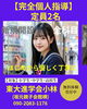 「【完全個人指導】新規開設」