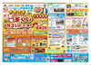 「【住まいのやまおか君チラシ2026年1月号】　ハズレなし！新春塗装やまおか君新年宝くじ」