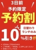 「10%OFFにて提供させていただきます✨」