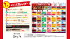 「2026年1月　イベントカレンダー」