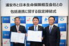 「『日本生命保険相互会社との包括連携に関する協定締結式（浦安市）』」