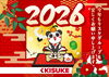 「新年のご挨拶」
