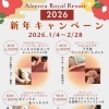 【万病の元”冷え”からくる疲れに】新年キャンペーンのお知らせ！【本店 アリンタロイヤルリゾート༄ リラクゼーションサロン！亀有駅徒歩5分！整体・ボディケア・フェイシャル・アロマ・ヘッドスパ★】
