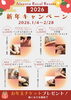 今年は健康な一年に！「【万病の元”冷え”からくる疲れに】新年キャンペーンのお知らせ！【本店 アリンタロイヤルリゾート༄ リラクゼーションサロン！亀有駅徒歩5分！整体・ボディケア・フェイシャル・アロマ・ヘッドスパ★】」