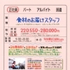 【ヨシケイこうべ】さんで 正社員募集❗神戸市西区宮下