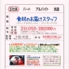 【ヨシケイライブリー】小野営業所さんで 男女正社員募集❗小野市二葉町