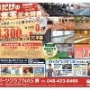 【新春お年玉】5ヶ月ずっとおトク！NAS蕨のスタート応援キャンペーン