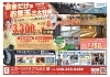 「【新春お年玉】5ヶ月ずっとおトク！NAS蕨のスタート応援キャンペーン」