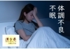 よい睡眠こそ健康の源です「寝ても疲れが取れない…出雲・平田で働く30代の"睡眠の質"が落ちる冬の生活パターン」