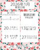 「1月のお知らせ」