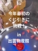 「チャレンジ‼️やってみよう」