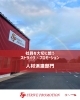 「物流からイベント設営まで！現場を熟知した「ストライヴ・プロモーション」にお任せ【大口町/人材派遣】」