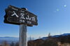 入笠山山頂「入笠山への登山道には雪がたっぷり！」