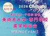 2026美術系大学・専門学校進学相談会「【千葉美術予備校】2026 美術系大学・専門学校進学相談会 予約受付開始!」
