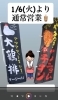 「本日６日～通常営業しています！」