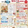 １月の催事内容のご案内♪