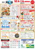 １月の催事案内「１月の催事内容のご案内♪」