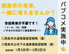 「あなたの声を届けよう！西条市がパブリックコメント募集中！」
