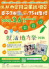 「【3月6日（金）】西条市・新居浜市・四国中央市　合同企業説明会「就活地方祭」が開催！」