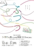 「第60回特別展「多様性を受けとめる学校づくりのために」のご案内」
