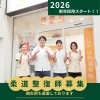 2026新年　採用スタート！