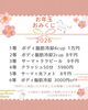 おみくじキャンペーン「おみくじ☺️運試ししてみてください💞」