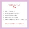 「女性のVIO脱毛のうれしいメリット5選【大分市/大在/大在駅/VIO脱毛】」