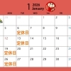 1月定休日のお知らせ