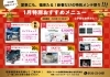 「冬道の不安を“岩見沢仕様”で解決する新春メンテ祭り！」