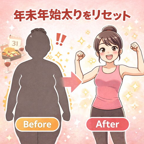 40代・50代/正月太り今年こそ終わりに!「年明け太りをリセット!40〜50代のための“栄養から整える耳つぼダイエット”」