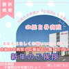 【北総白井病院】年始のご挨拶と広報誌紹介【2026年新春号】