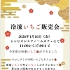 冷凍いちご販売会