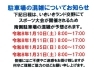 「スポーツ大会開催に伴う駐車場の混雑について　いきいきランド交野」
