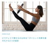 FITWEL船橋店コラム紹介「【コラム】ピラティスで痩せるのは本当？ダイエット効果を最大化する3つの秘訣」