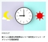 FITWEL船橋店コラム紹介「【コラム】筋トレに最適な時間帯はいつ？目的別メリット・デメリットを徹底解説」
