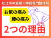 「お尻の痛みと腰痛の関係...なぜ腰からお尻がずっと痛いのか？｜松江にある"神経×筋膜"整体で根本改善【松江・出雲・米子・整体・根本改善】」