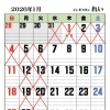 1月の定休日のお知らせ