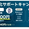 【先着50名】運動習慣化サポートキャンペーンスタート！