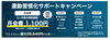 FITWELキャンペーン「【先着50名】運動習慣化サポートキャンペーンスタート！」