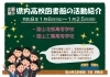 「企画展示「県内高校図書館の活動紹介」＜１月６日(火)～１月２５日(日)＞のお知らせ」