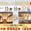 内覧会＆人形供養祭のお知らせ｜明野・美原で同時開催