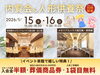内覧会＆人形供養祭のお知らせ｜明野・美原で同時開催「内覧会＆人形供養祭のお知らせ｜明野・美原で同時開催」