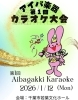 「第1回新春カラオケ大会！観覧お待ちしております♪」
