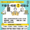 「柏原市役所｜不動産・相続 無料相談会に参加します🌟」