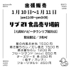 「1/10-1/11 天満屋ハピータウンリブ総社店にてお弁当販売いたします。」