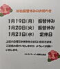 お知らせ「ベトコンラーメン翔華江南店　お知らせ」