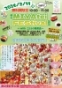 「冬のMIYAteiFEStival～御殿場こだわり推奨品～」