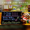 金曜日より皆さまのご来店を心よりお待ちしております「今週は連休です」