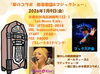 夢のコラボ 新春歌謡&マジックショー「1/9(金) 19:00 夢のコラボ 新春歌謡&マジックショー」