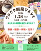 楽しいブースがいっぱいです「1/24（土）ワクワク創業マルシェに出店します【耳つぼジュエリー】」